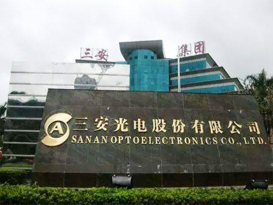 夏門三安集成電路有限公司