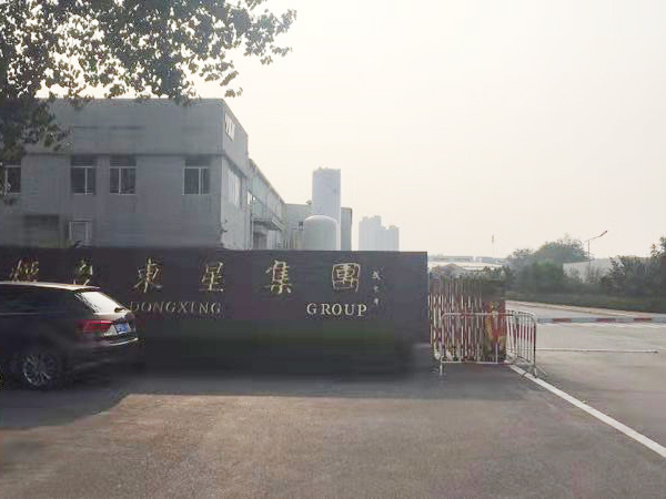煙臺(tái)東星集團(tuán)有限公司